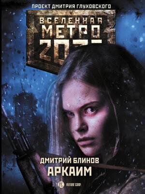 cover image of Метро 2033